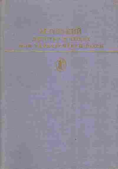 Книга Горький М. Детство В людях Мои университеты Пьесы, 11-3747, Баград.рф